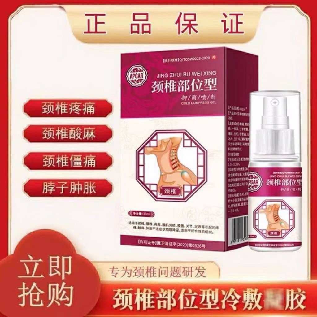 Neck pain relief spray สเปรย์แก้ปวดต้นคอ