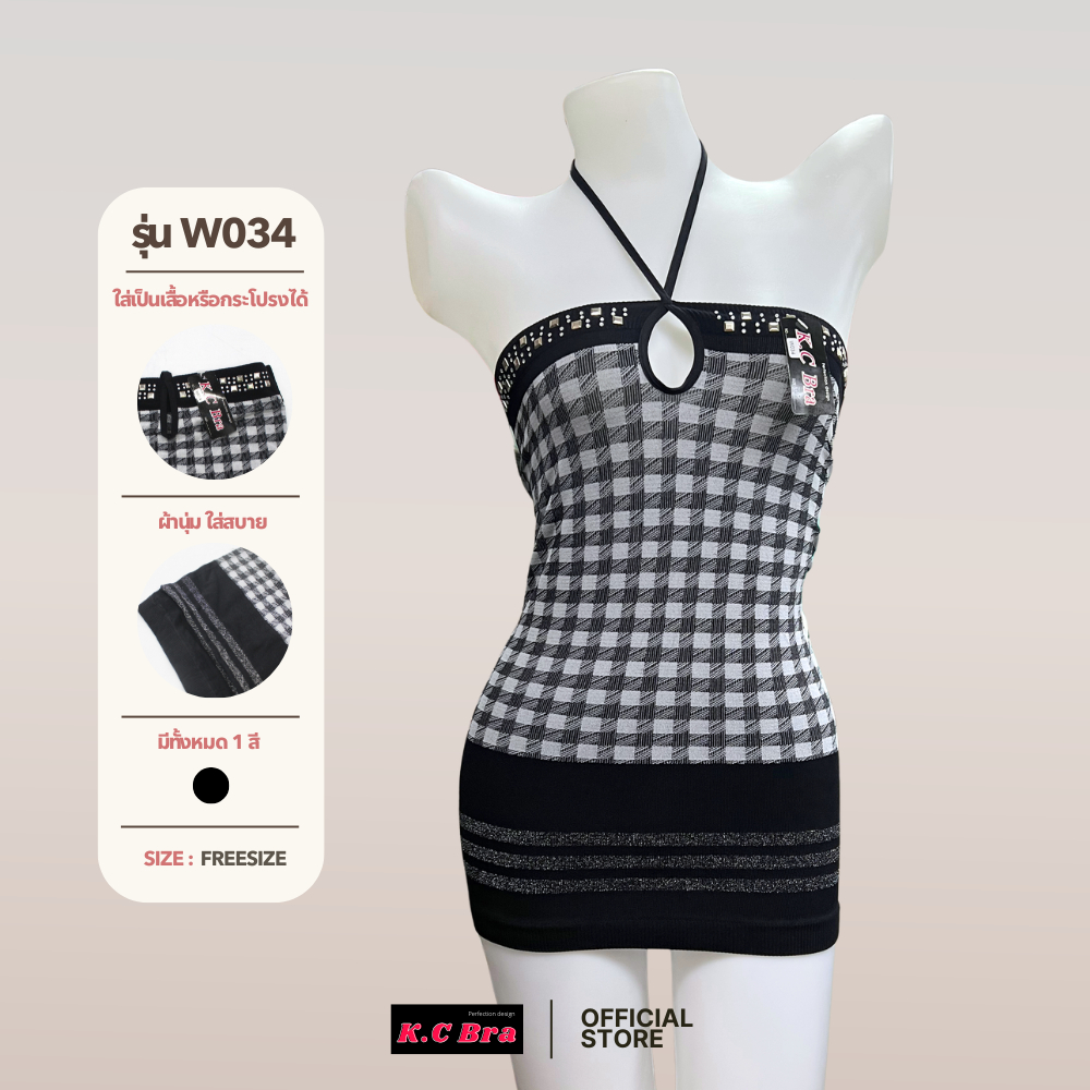 KC Bra รุ่น W034 เสื้อสายเดี่ยวผูกคอ ผ้าสเปนเด็กซ์