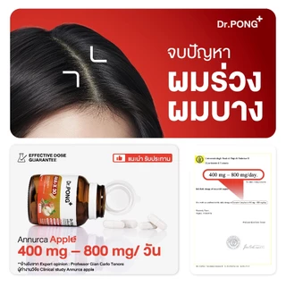 [ช้อปครบ รับฟรี] [ขายดี!] Dr.Pong ANA-X 30 อาหารเสริมยืดวงจรเส้นผม ลดผมร่วง ผมบาง เพิ่มจำนวน เพิ่มน้ำหนักเส้นผม