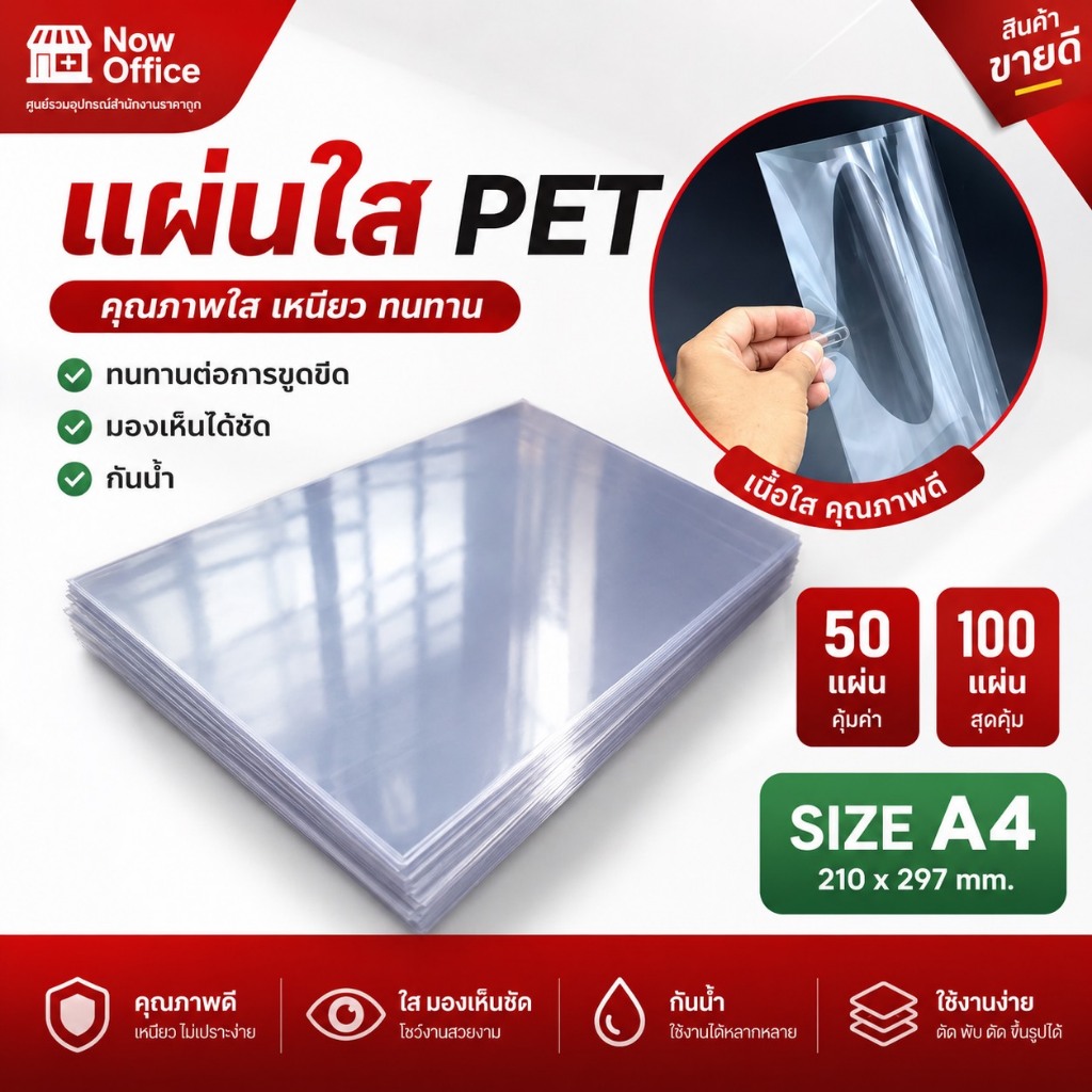 [มีส่งด่วน]พลาสติกแผ่นใส เซลลูลอย, PET แผ่นรองปก ขนาด A4 บรรจุ 100 แผ่น