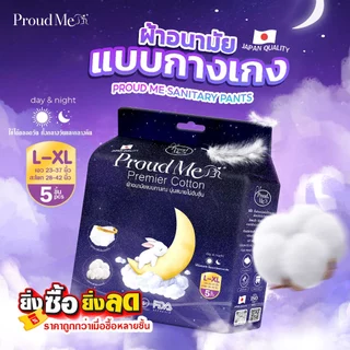 ยิ่งซื้อยิ่งถูก ProudMe ผ้าอนามัยแบบกางเกง (ห่อ 5 ชิ้น) ขนาดฟรีไซส์ (M-XL ) F74