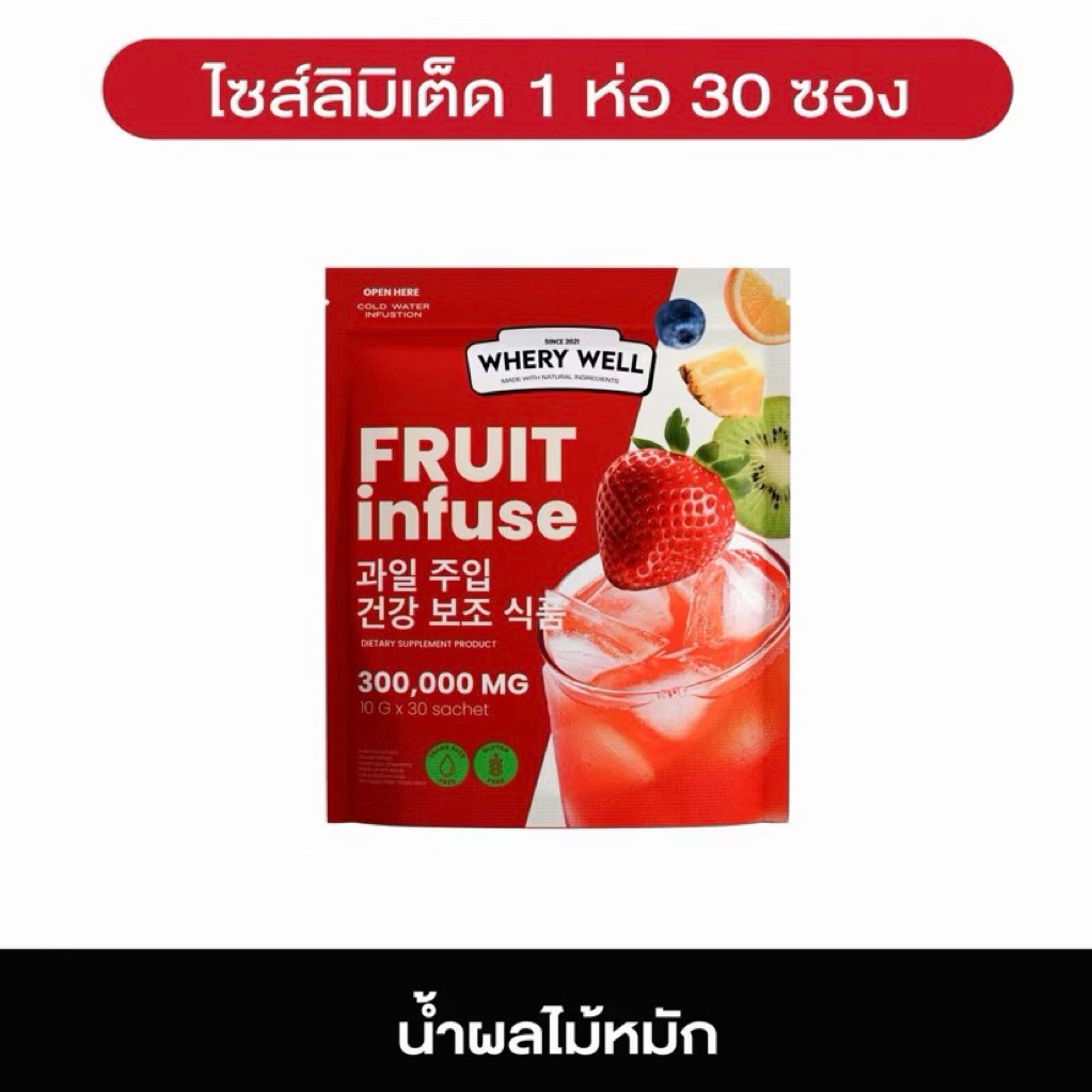 น้ำผลไม้หมักขับโซเดียม ผลไม้หมักลดโซเดียม  ลดบวม  น้ำผลไม้หมัก ชาลดโซเดียมเกาหลี  Whery Fruit  Infus