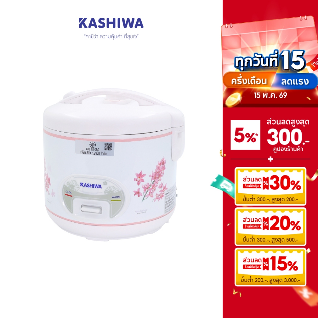 [โค้ดไลฟ์ลดสูงสุด50%] Kashiwa หม้อหุงข้าว หม้อหุงข้าวไฟฟ้า ขนาด 1.8 ลิตร อุ่นทิพย์ รุ่น RC-180