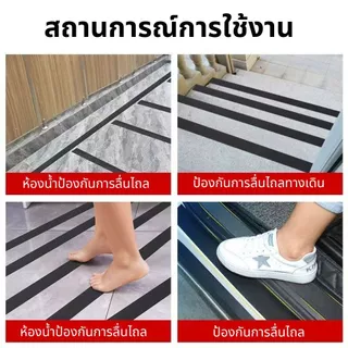 เทปรองเท้ากันลื่น กันสึกหรอ ลดเสียงเดิน ตัดได้ตามขนาด ใช้ได้ทั้งรองเท้าและพื้น