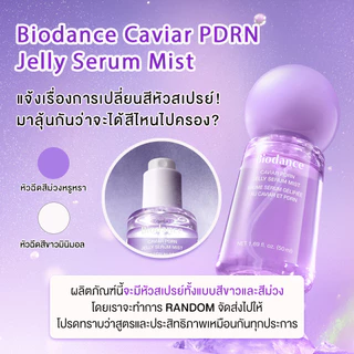BIODANCE Caviar PDRN Jelly Serum Mist 50ml