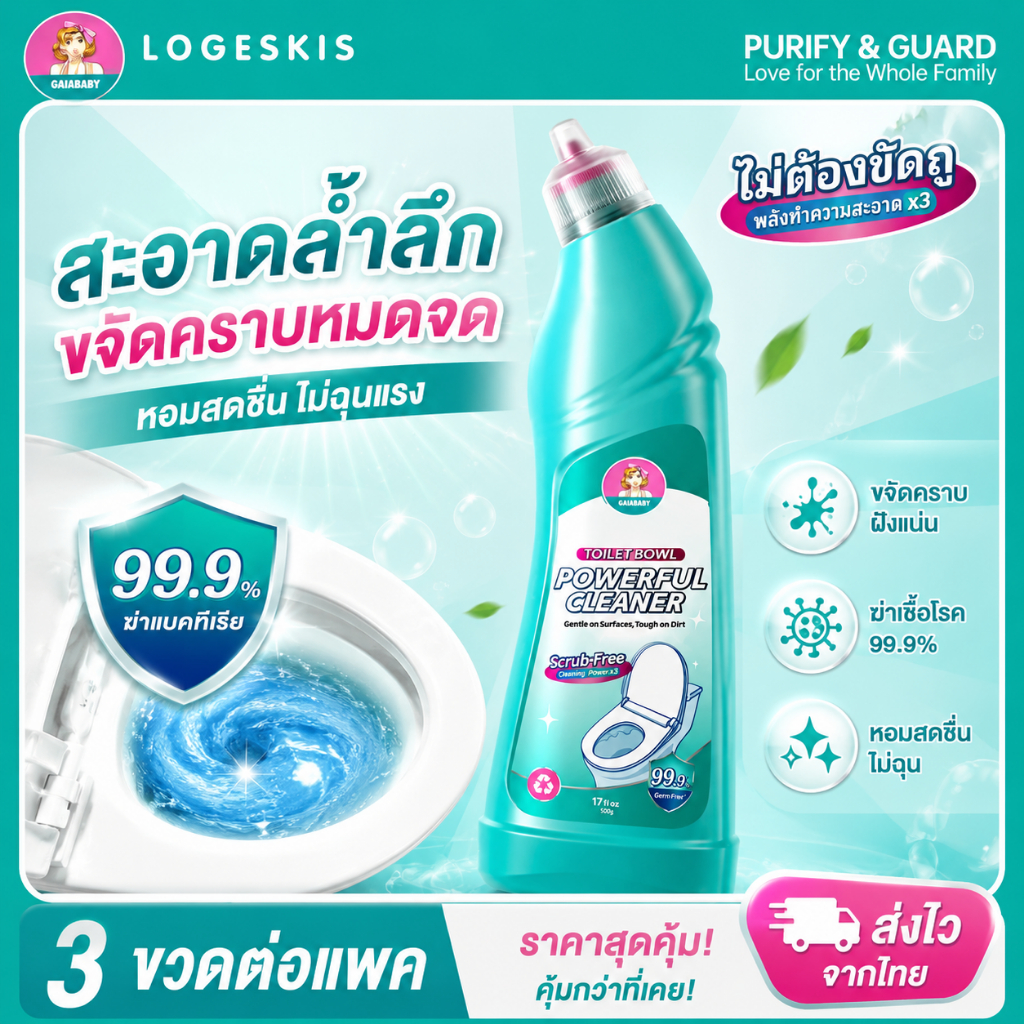 [Live] น้ำยาทำความสะอาดชักโครก ฆ่าเชื้อ 99% LOGESKIS ปล่อยทิ้งไว้ก็สะอาด ไม่ต้องขัด ขจัดคราบฝังแน่น
