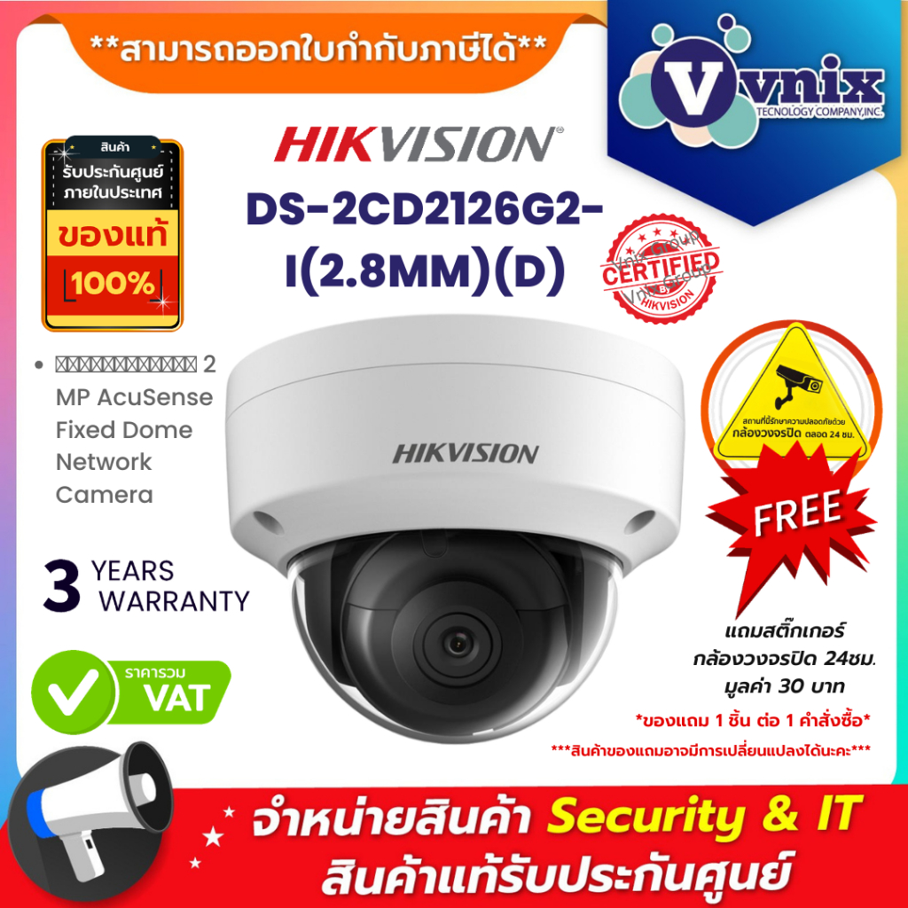 Hikvision DS-2CD2126G2-I(2.8MM)(D) กล้องวงจรปิด 2 MP AcuSense Fixed Dome Network Camera By Vnix Grou