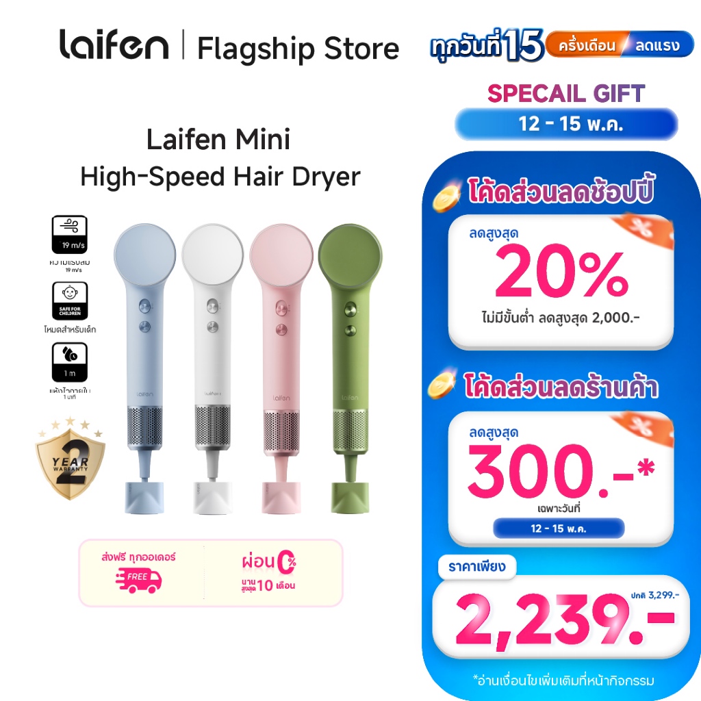 [รุ่นแนะนำ] Laifen Mini Hair Dryer ไดร์เป่าผมขนาดพกพา น้ำหนักเบา เหมาะกับสายเดินทาง เป่าผมแห้งไวใน 1