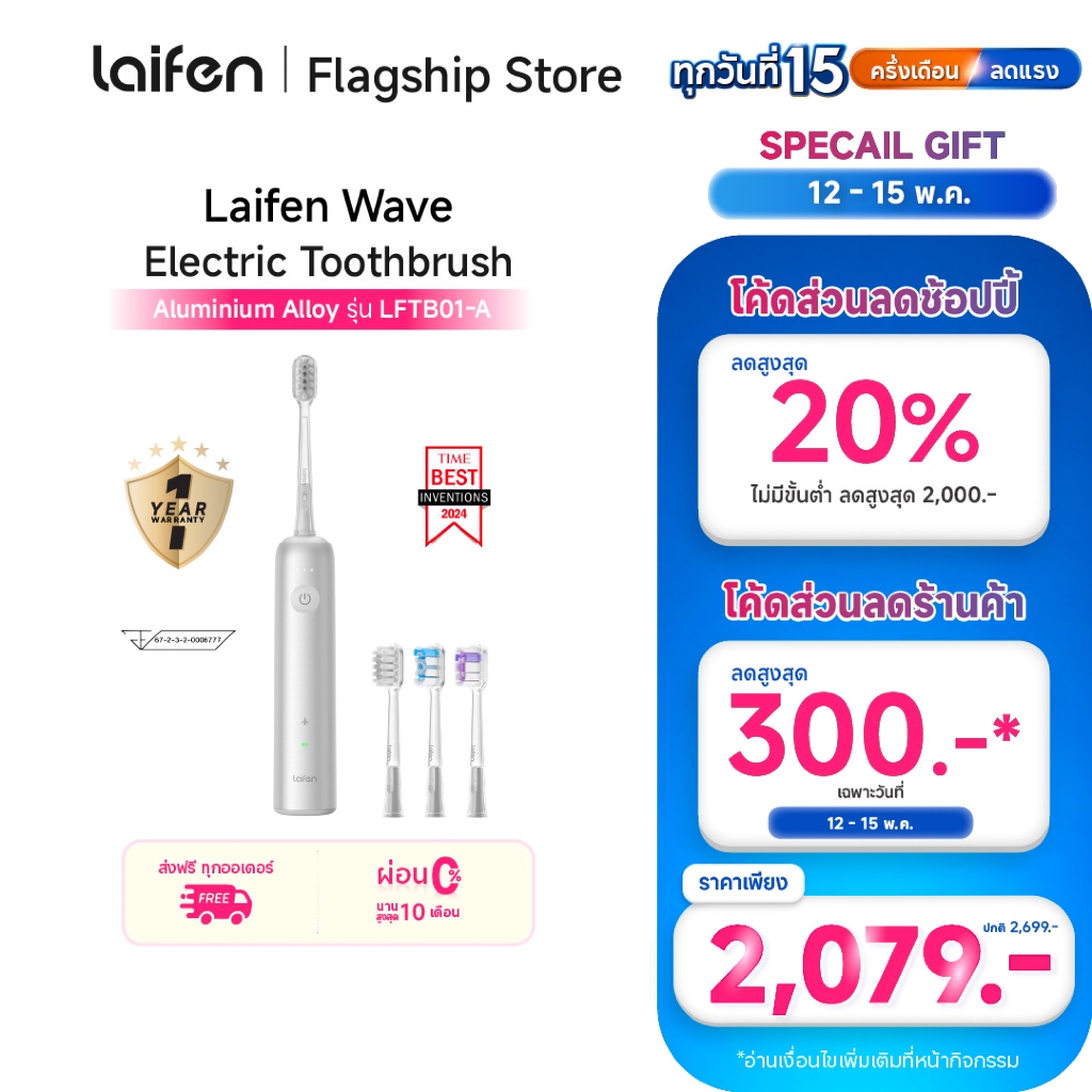 [New Arrival] Laifen Wave E-Toothbrush แปรงฟันไฟฟ้า รุ่น Aluminum กันน้ำ มาพร้อม 3 โหมดทำความสะอาด ค