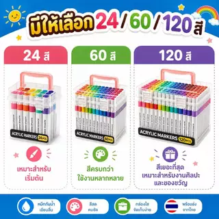 KiKi ปากกาอะคริลิก 24/60/120 สี ปากกามาร์กเกอร์อะคริลิค พร้อมกล่องหิ้ว หัวพู่กันนุ่ม สำหรับวาดภาพ DIY