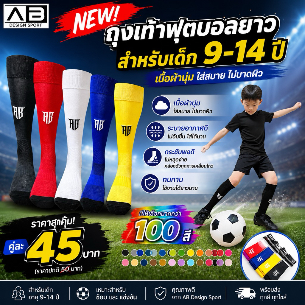 ถุงเท้าฟุตบอลยาวไซส์เด็กรุ่นอายุ 9-14 ปี เนื้อผ้านุ่มใส่สบายไม่บาดผิว