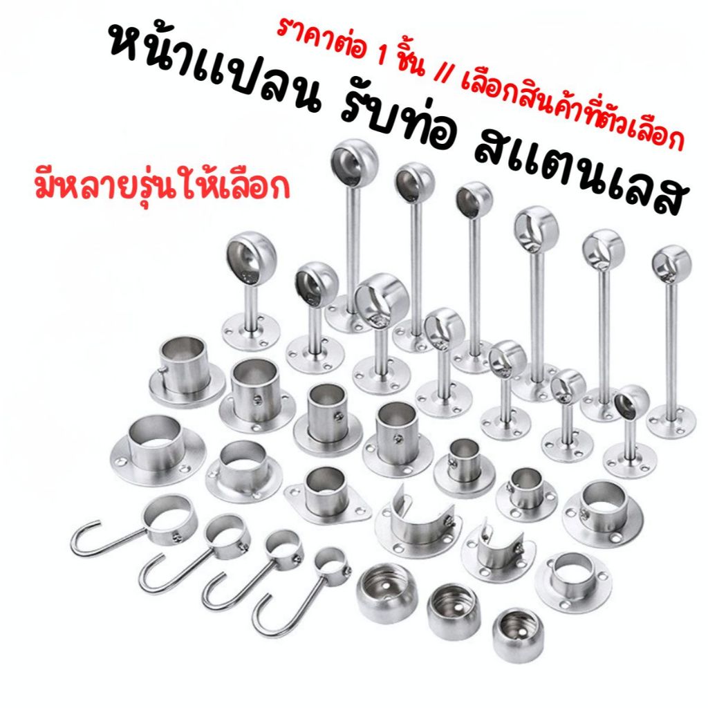 P635 หน้าแปลน รับท่อ สแตนเลส ขารับราว ตัวรับท่อ ตัวแขวนท่อกลม ยึดราว แขวนผ้า แป้นรับราวกลม ตะขอแขวนท่อ แป้นยึด SP