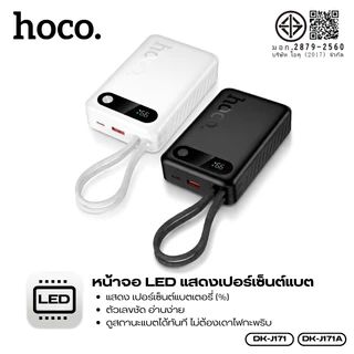 พาวเวอร์แบงก์ แบตสำรอง 10000/20000mAh HOCO DK6-J171,RK1-J171A สายในตัว Type-C+iOS ชาร์จเร็ว PD20W สูงสุด 22.5W พกพาง่าย