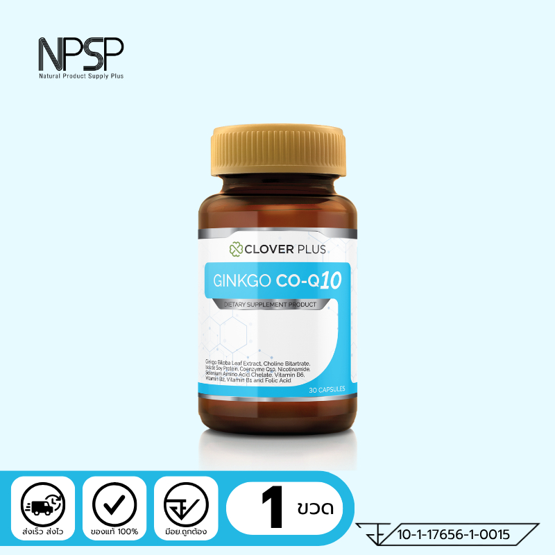 Clover Plus Ginkgo CoQ10 (30 แคปซูล) ขนาด 1 กระปุก