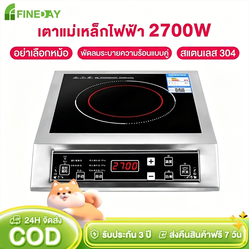 เตาแม่เหล็กไฟฟ้า 2700W Commercial Induction Cooker รุ่น YS-3505 เหมาะกับเครื่องได้สูงสุด 35 ซม. เตาไฟฟ้า รับประกัน 3 ปี