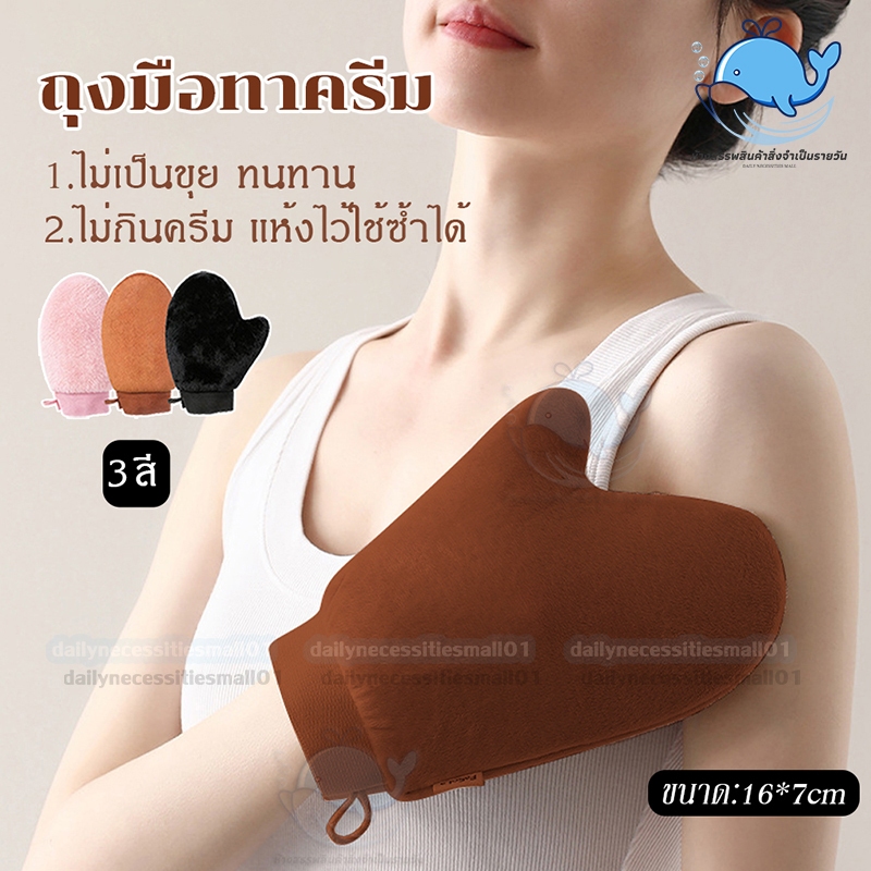 ถุงมือทาครีม ทาโลชั่น ทาผิว ไม่เลอะมือ เรียบเนียน แห้งไว้ ใช้ซ้ำได้ ไม่เป็นขุย ไม่กินครีม