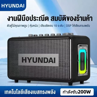 HYUNDAI HD19 ลำโพงบลูทูธกำลังขับ 200W เบสหนัก ลำโพงคาราโอเกะ ลำโพงเครื่องดนตรี แบบพกพา พร้อมซาวด์การ์ดไลฟ์สดในตัว ของแท้