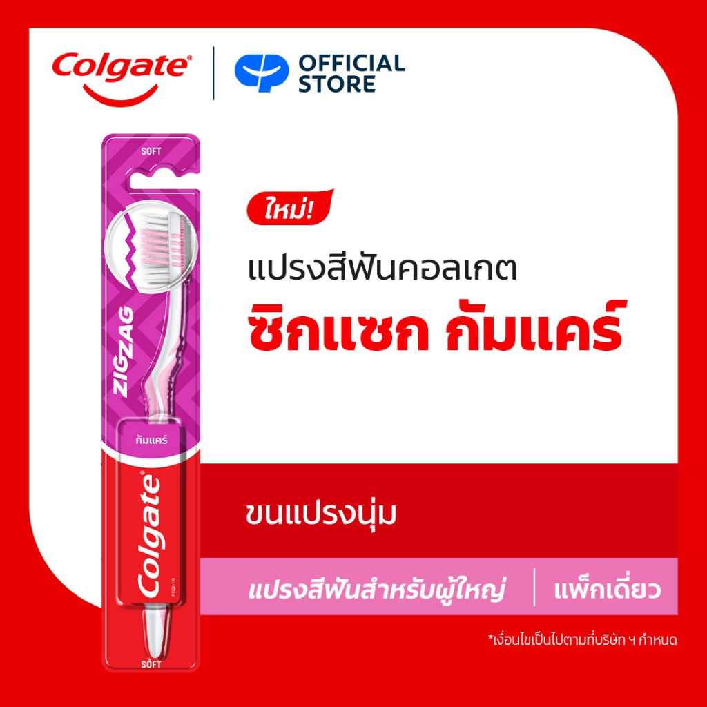 แปรงสีฟัน คอลเกต ซิกแซก กัมแคร์ Colgate ZigZag Gum Care Toothbrush