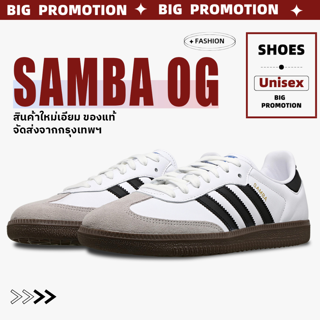 【ของแท้100%】SAMBA OG รองเท้าสไตล์เรโทรสุดคลาสสิก Unisex