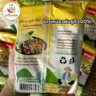 ข้าวคั่วเจี๊ยบบางเสวย หอม คั่วใหม่ พร้อมใช้