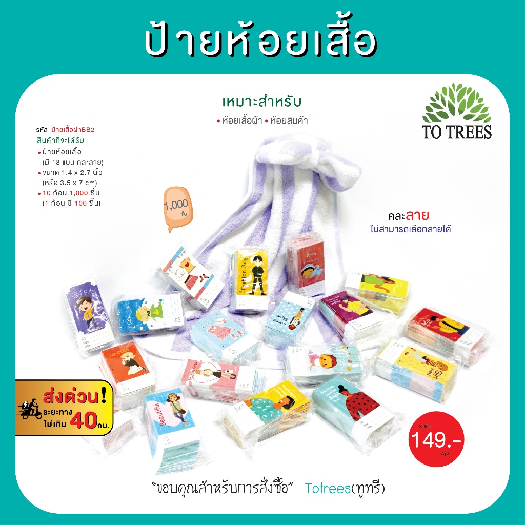Totrees ป้ายห้อยเสื้อ ลายการ์ตูน ขนาด 3.5x7ซม 1,000 ชิ้น/คละลาย มีให้เลือก 3 แบบ รหัส ป้ายเสื้อผ้าBB2-เชือก-หนวดกุ้ง