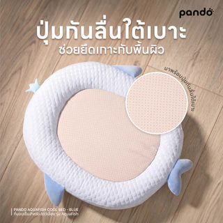 [สินค้าใหม่] PANDO AQUAFISH COOL BED-BLUE แพนโด้ ที่นอนเย็นสำหรับสัตว์เลี้ยง รุ่น AquaFish