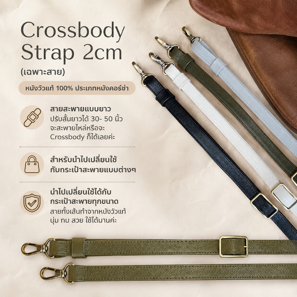 สายสะพายหนังวัวแท้ทั้งเส้น ขนาดกว้าง 2cm Crossbody Leather Strap (Hatsukoi Bag)