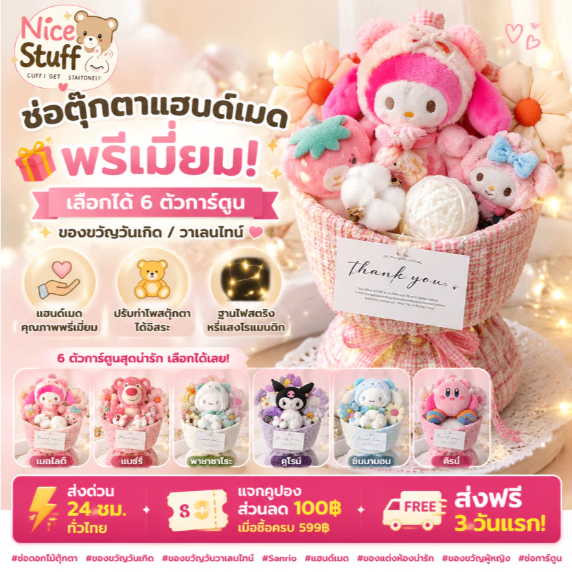 ตุ๊กตาช่อดอกไม้ น่ารัก ซินนาม่อนโรล แฮนด์เมด ของขวัญวันเกิด คริสต์มาส สําหรับแฟนสาว ถุงของขวัญ + ไฟสตริง