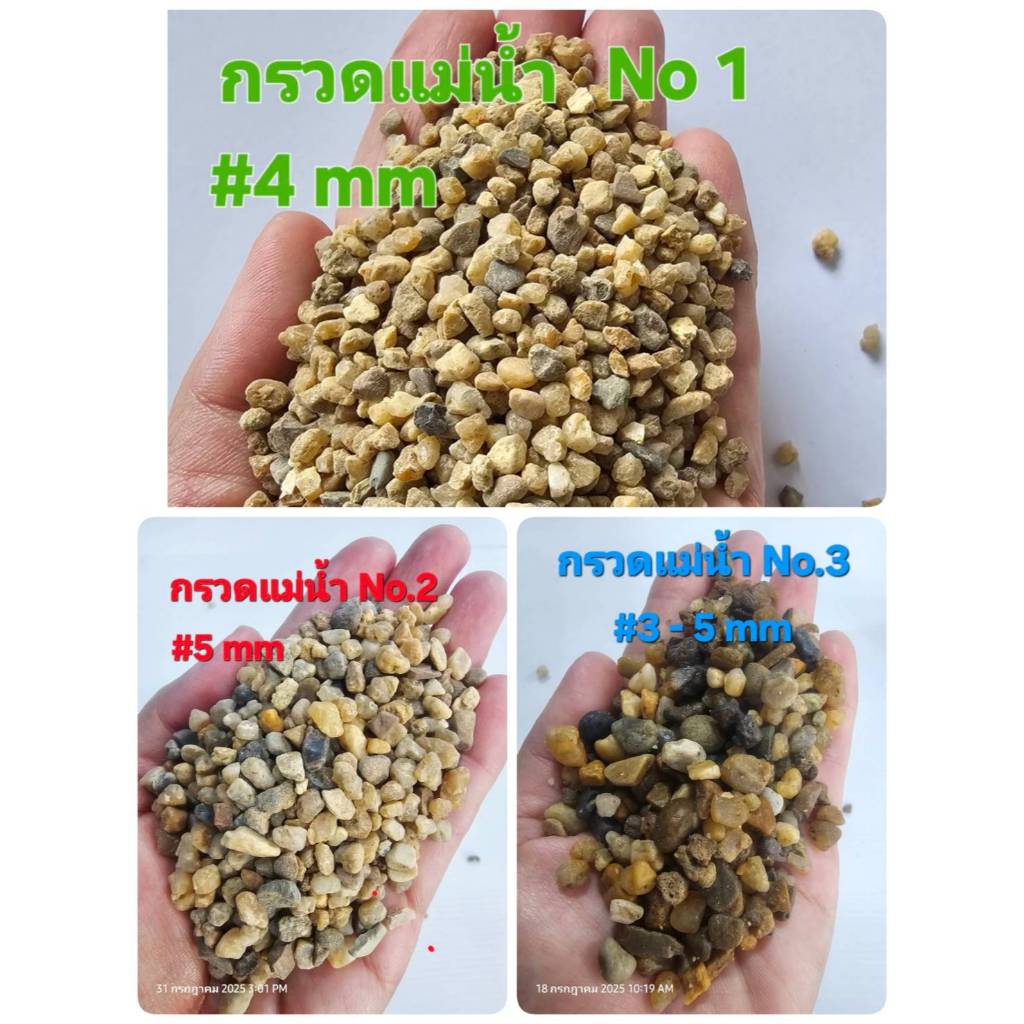 1 Kg/Bag กรวดคัด กรวดแม่น้ำ ทรายคัด สำหรับกรองน้ำ จัดสวน ล้างสะอาด แห้ง พร้อมใช้ ปูพิ้น สวนหิน ทางเดิน ก่อสร้าง
