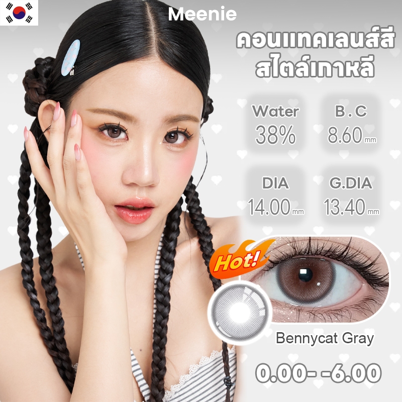 COD Meenie Bennycat Grey 14mm สีธรรมชาติ ใส่สบาย เหมาะออฟฟิศ-นักเรียน ตาโตสไตล์เกาหลี