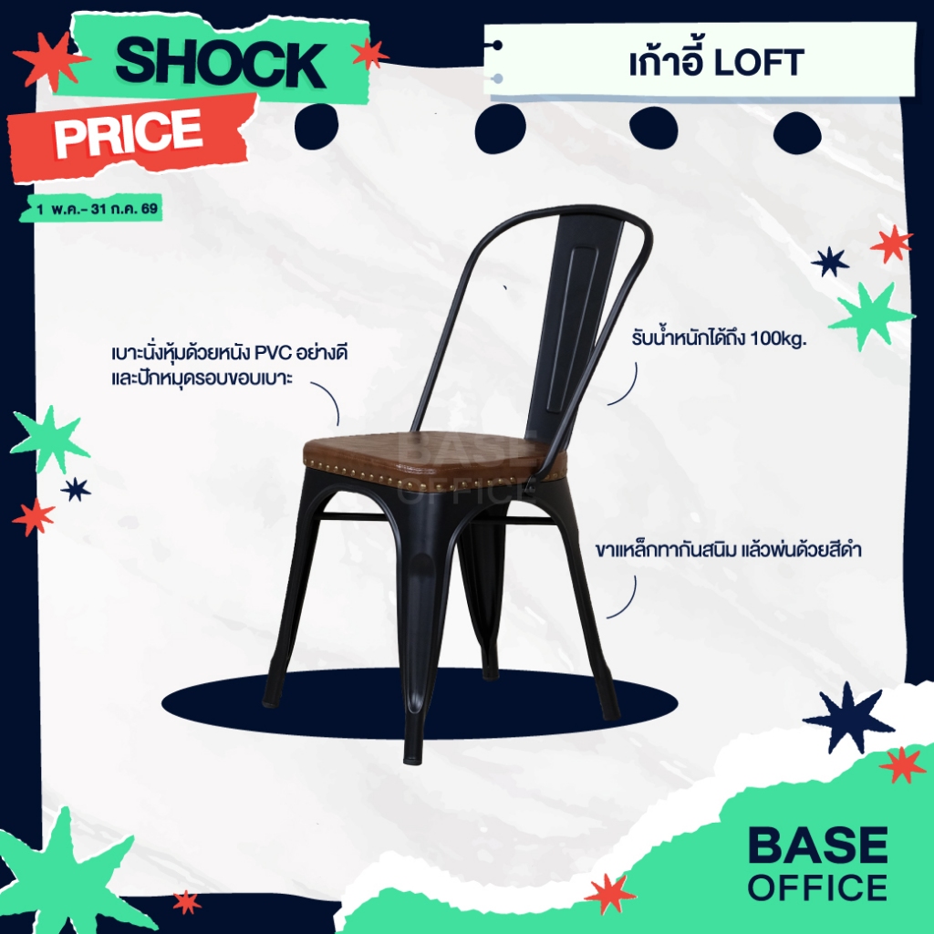 เก้าอี้เหล็กสไตล์ LOFT เก้าอี้เกาหลี 1 ที่นั่ง สีน้ำตาล   | Livinghome