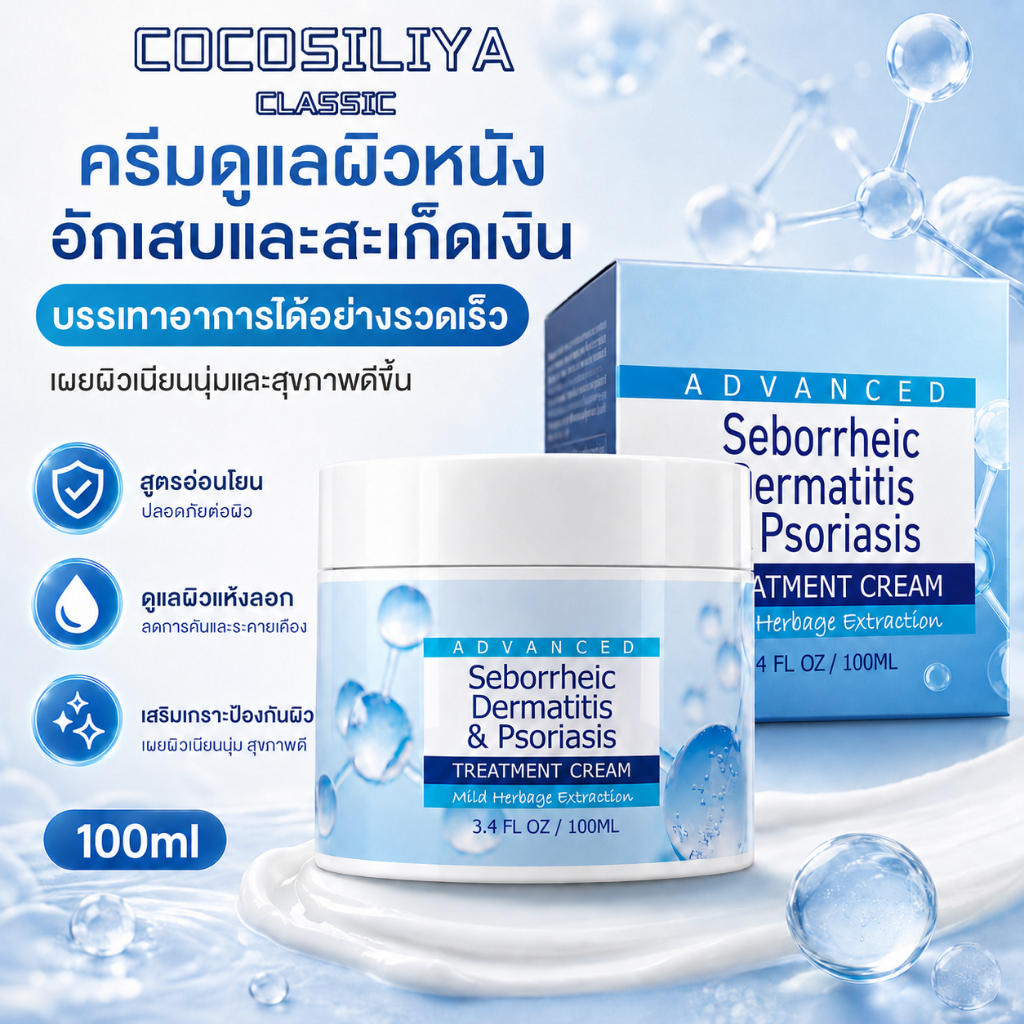 COCOSILIYA ครีมบำรุงหนังศีรษะ สูตรสมุนไพร 100ml ลดความแห้งลอก คันจากรังแค อ่อนโยน เหมาะสำหรับหนังศีรษะแห้งเป็นขุย