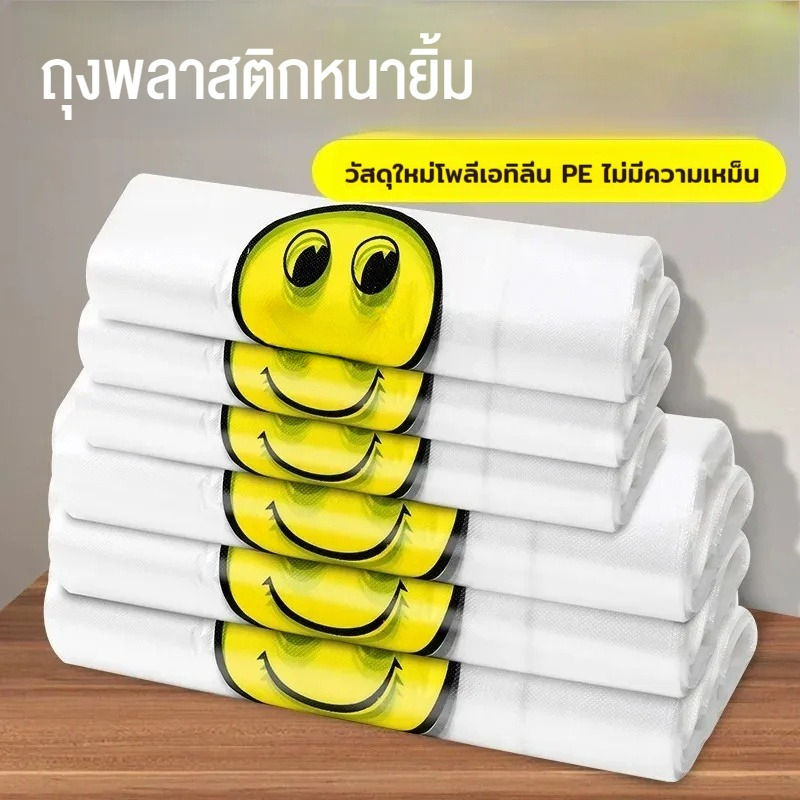 150ใบ ถุงหิ้วพลาสติก ถุงลายหน้ายิ้มน่ารัก มีหลายขนาด ถุงหิ้ว ถุงพลาสติกหน้ายิ้ม THANK YOU พร้อมส่ง