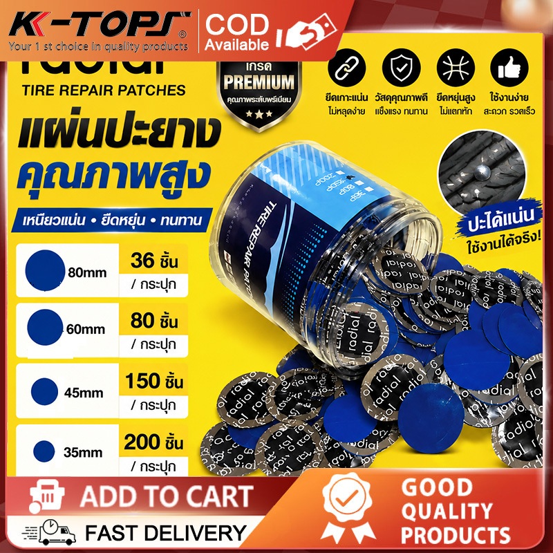 แผ่นปะยางจักรยาน แผ่นปะยางรถมอเตอร์ไซค์  80/60/45/35mm ปะยางจักรยาน แผ่นปะ แผ่นปะยางจักรยานพร้อมกาว