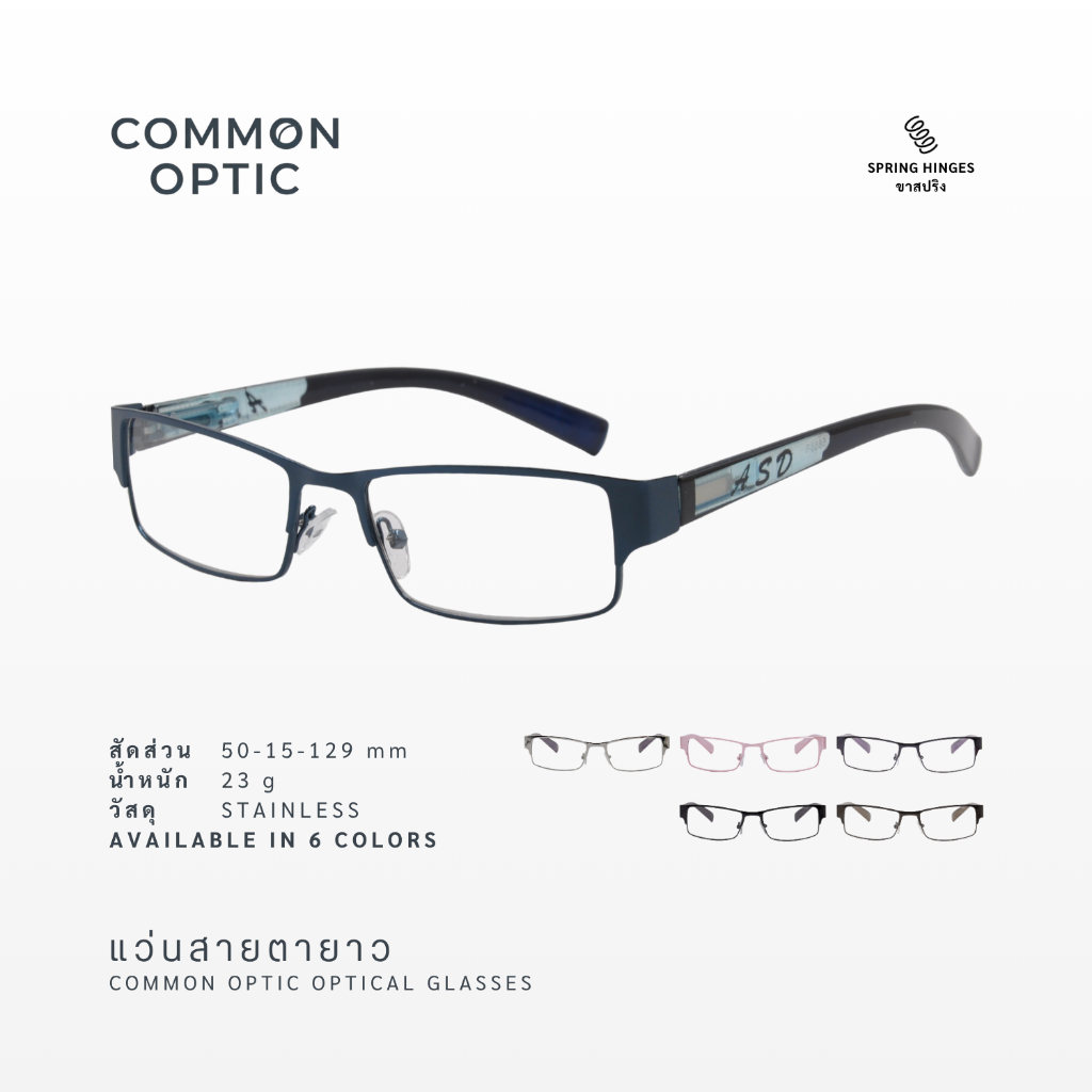 Common Optic แว่นสายตายาว ขาสปริงค์ ใช้สำหรับอ่านหนังสือ ทรงสี่เหลี่ยมผืนผ้า ใส่ได้ทั้งหญิงและชาย 9879