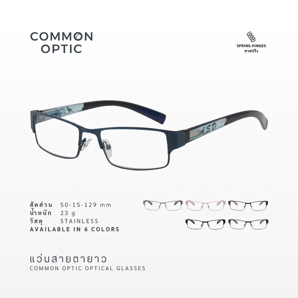 Common Optic แว่นสายตายาว ขาสปริงค์ ใช้สำหรับอ่านหนังสือ ทรงสี่เหลี่ยมผืนผ้า ใส่ได้ทั้งหญิงและชาย 9879