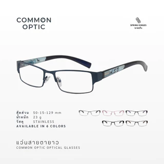 Common Optic แว่นสายตายาว ขาสปริงค์ ใช้สำหรับอ่านหนังสือ ทรงสี่เหลี่ยมผืนผ้า ใส่ได้ทั้งหญิงและชาย 9879