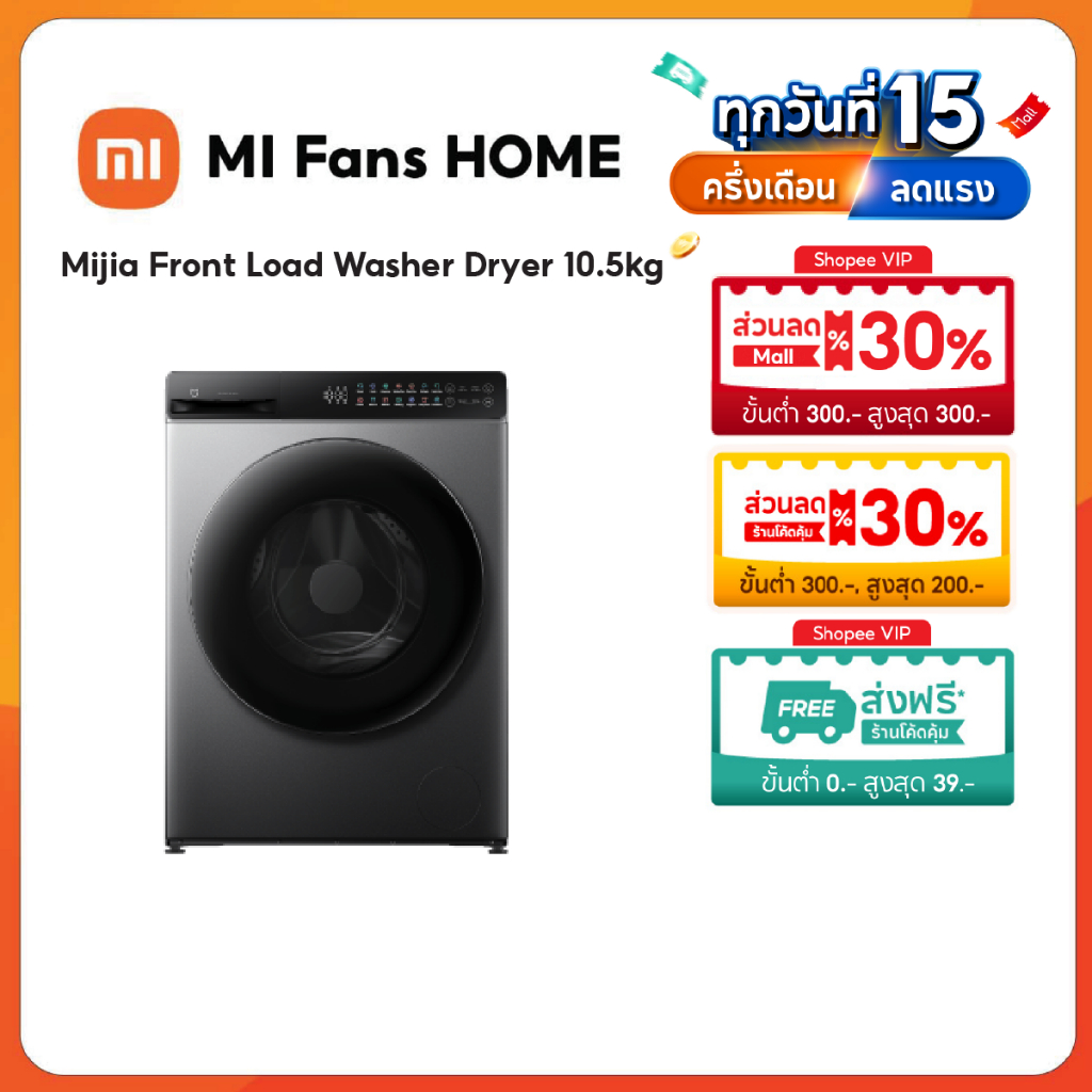 (สินค้าพร้อมส่งจากไทย) Xiaomi Mijia Front Load Washer Dryer 10.5kg เครื่องซักและอบผ้าฝาหน้า