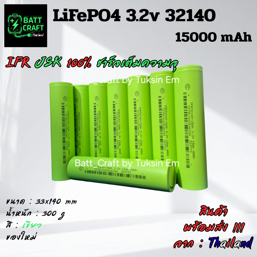 แบตเตอรี่ 32140 LiFePO4 3.2V 15Ah ของแท้ 5C แรงเต็ม เซลใหม่ 100% สำหรับรถไฟฟ้า / DIY