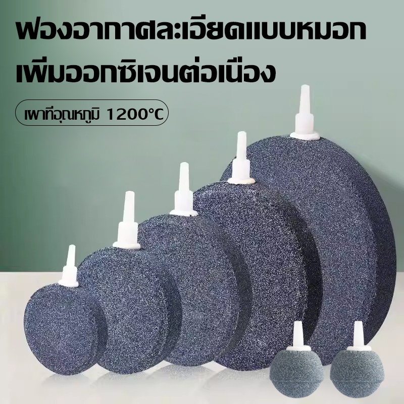 แผ่นอากาศตู้ปลา หัวทรายเพิ่มออกซิเจน หินอากาศ ฟองละเอียด แผ่นฟองอากาศ นาโน ใช้กับปั๊มลม