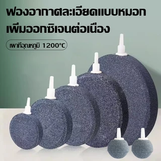แผ่นอากาศตู้ปลา หัวทรายเพิ่มออกซิเจน หินอากาศ ฟองละเอียด แผ่นฟองอากาศ นาโน ใช้กับปั๊มลม