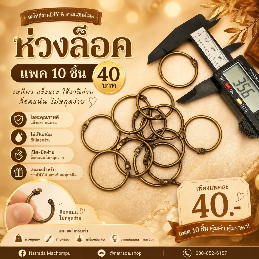 ห่วงล็อค DIY สีทองวินเทจ ขนาด 3.5 ซม.แพค 10 ชิ้น