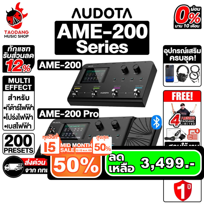 Audota AME-200 , AME-200 Pro มัลติเอฟเฟคกีต้าร์ Audota Amp Modelling & Multi Effects - เต่าแดง