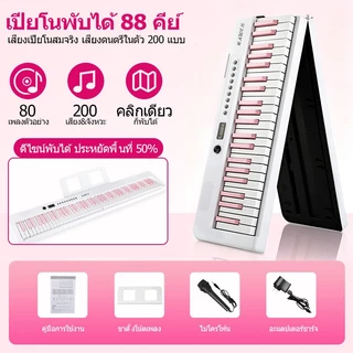 KAWES 807 คีย์บอร์ดไฟฟ้า 61/88 คีย์ แบตเตอรี่ในตัว แบบพับได้ พกพาง่าย เหมาะสำหรับผู้เริ่มต้น