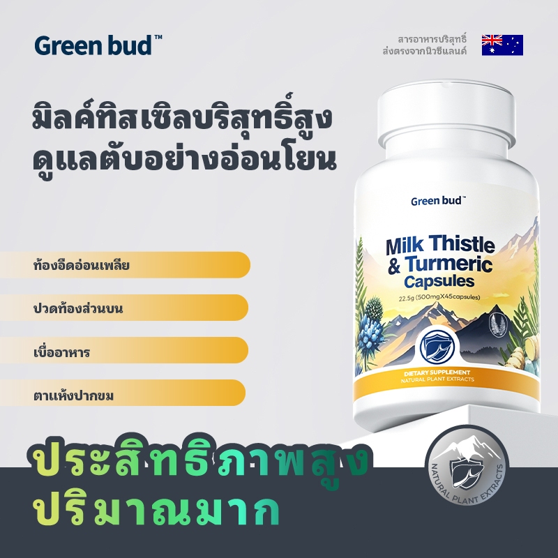 GREEN BUD อาหารเสริมบำรุงตับ รักษาไขมันพอกตับ ลดไขมันสะสมในตับ สารสกัดขมิ้น
