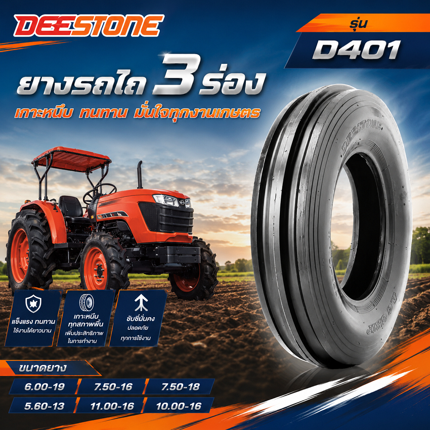 ยางรถไถ 3 ร่อง ขนาด 6.00-19 ,7.50-16 ,7.50-18 ,5.60-13 ,11.00-16 ,10.00-16 D401 DEESTONE