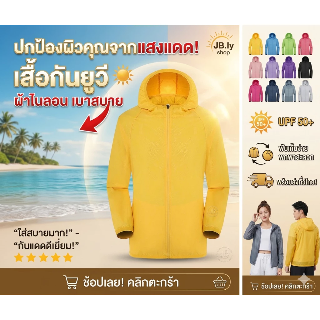 เสื้อกันยูวี UPF40 เสื้อคลุมกันแดด เนื้อผ้าไนลอน100% unisex เสื้อกันลม น้ำหนักเบาใส่สบาย พร้อมส่ง