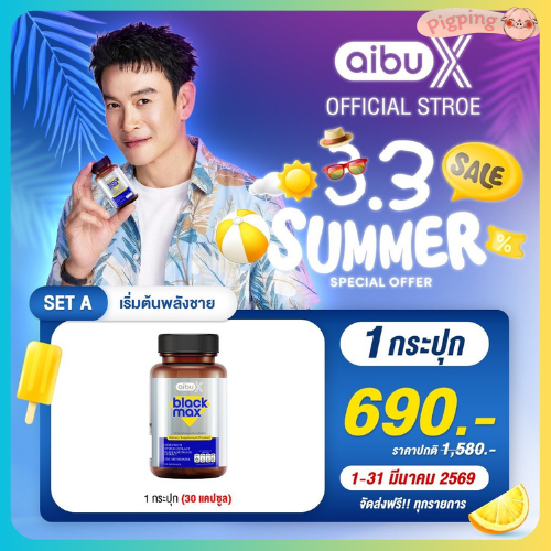 โปร 1 กระปุก AIBUX BLACKMAX ไอบุค แบล็คแมค ผลิตภัณฑ์เสริมอาหารสำหรับผู้ชาย