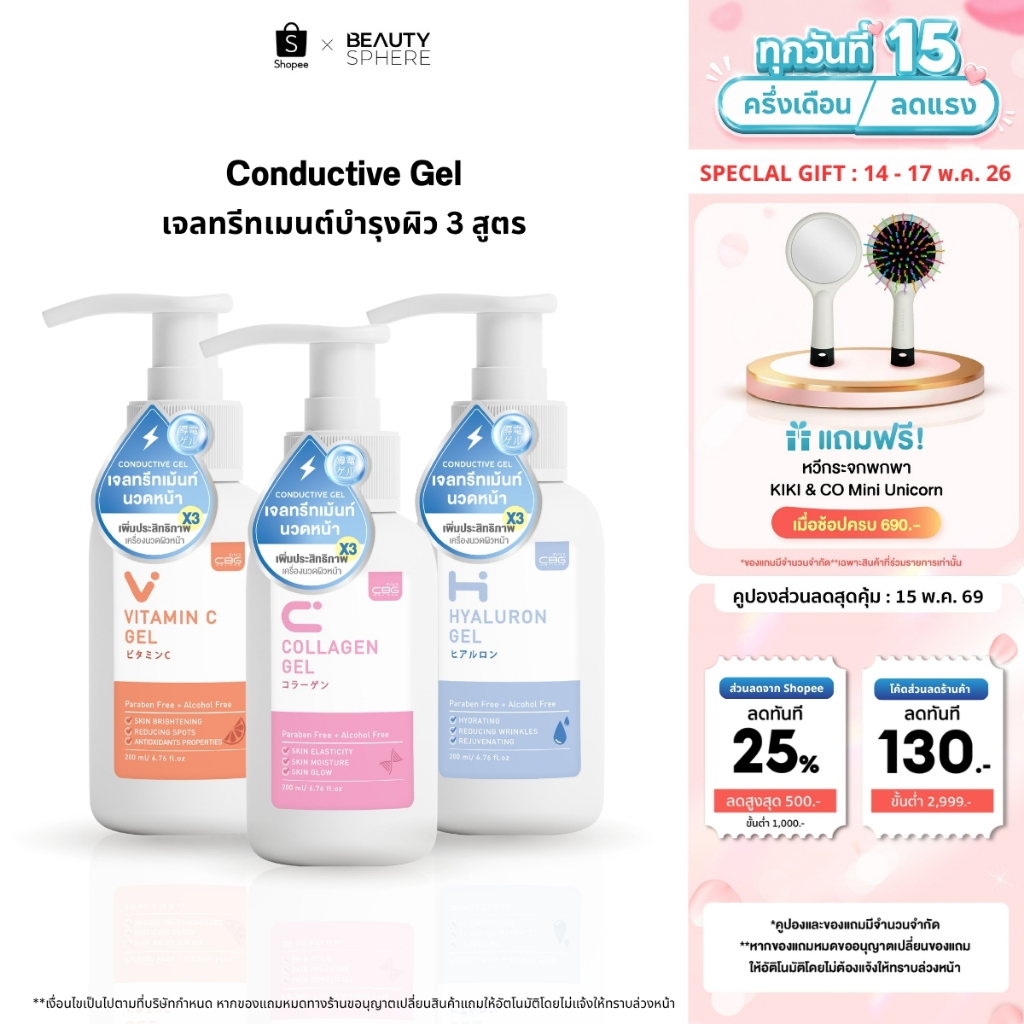[แบรนด์แท้] CBG Devices Gel เจลทรีทเมนต์บำรุงผิว 3 สูตร 200g. [วิตามิน C/ไฮยา/คอลลาเจน] |CGV,CGC,CGH