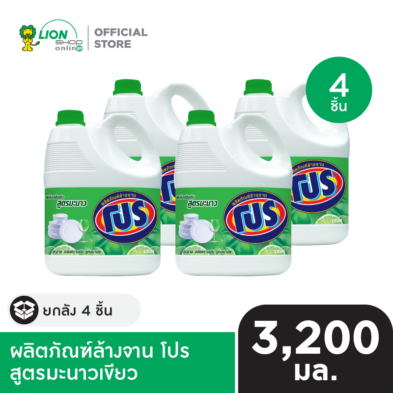 [ยกลัง x 4] PRO ผลิตภัณฑ์ ล้างจาน โปร ผสมน้ำมะนาว สูตรมะนาวเขียว 3,200 ml. 4 แกลลอน